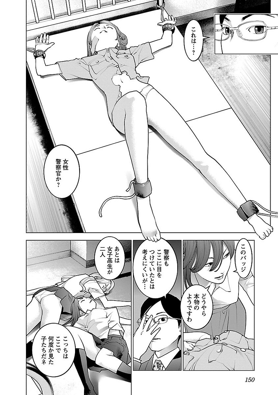 性食鬼 第72.5話 - Page 24