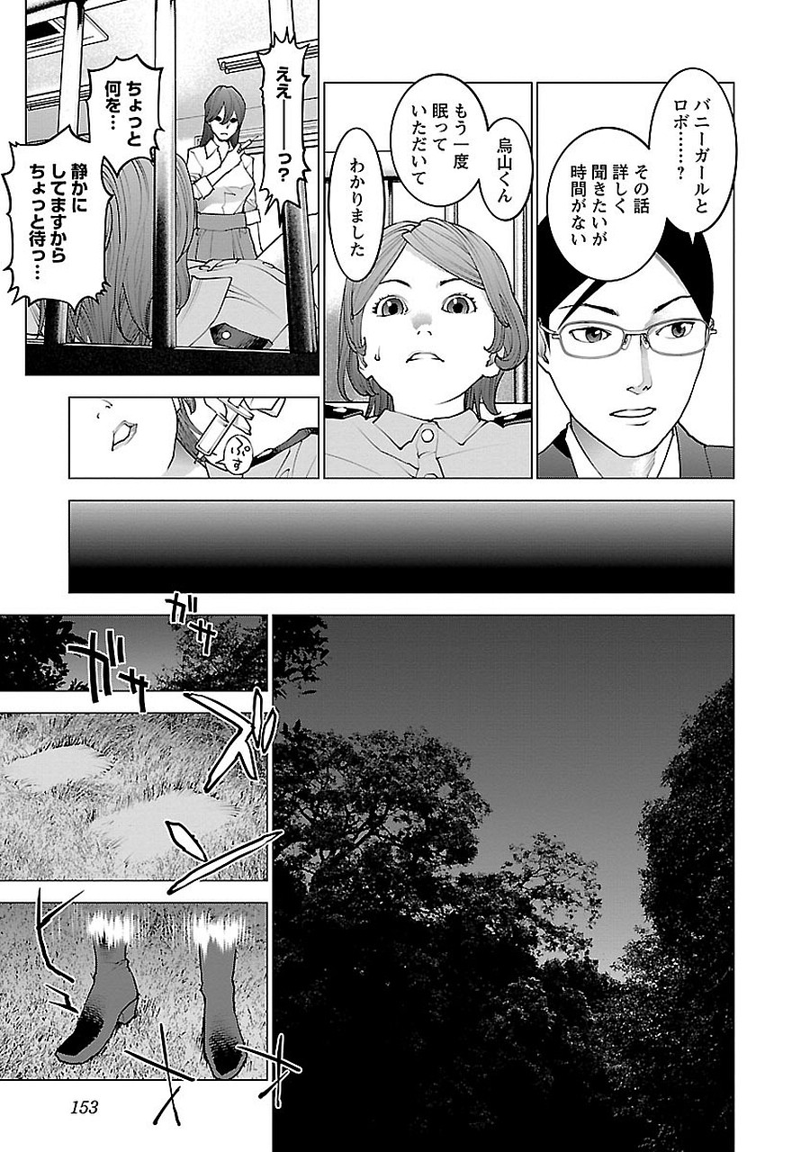 性食鬼 第72.5話 - Page 27