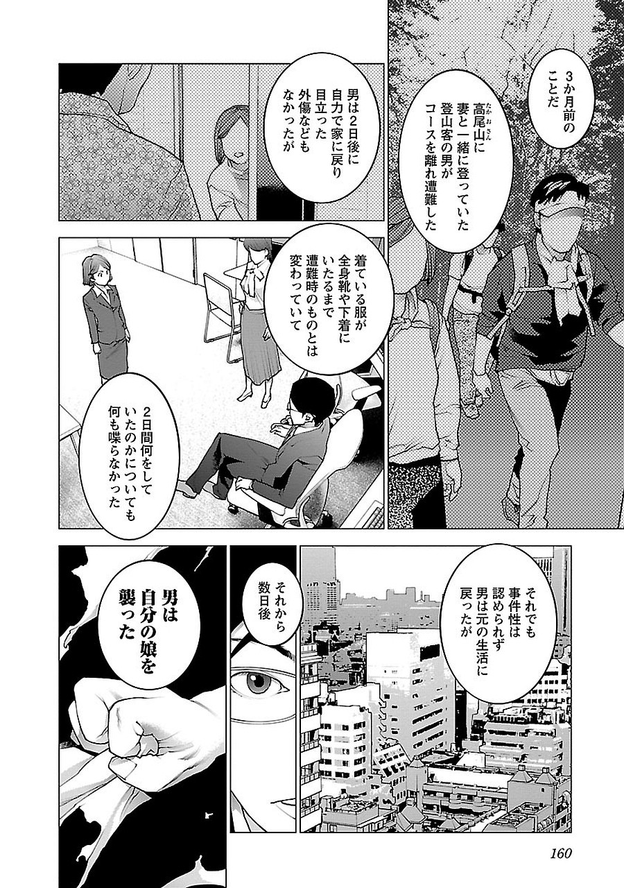 性食鬼 第72.5話 - Page 34
