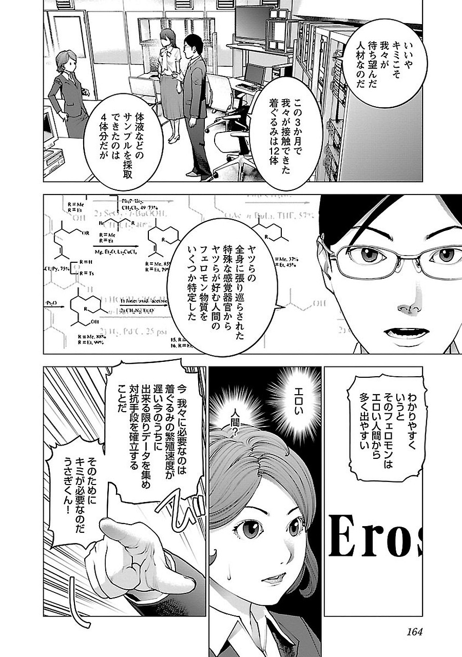 性食鬼 第72.5話 - Page 38