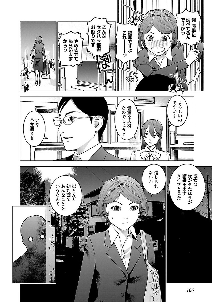 性食鬼 第72.5話 - Page 40