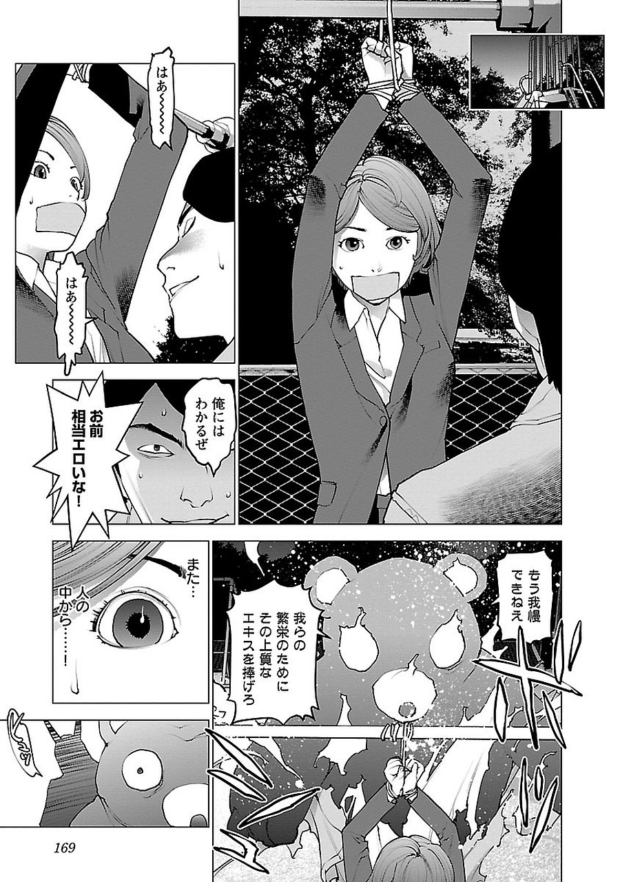 性食鬼 第72.5話 - Page 43
