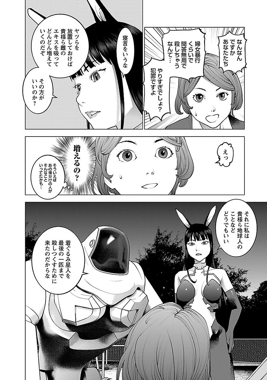 性食鬼 第72.5話 - Page 46