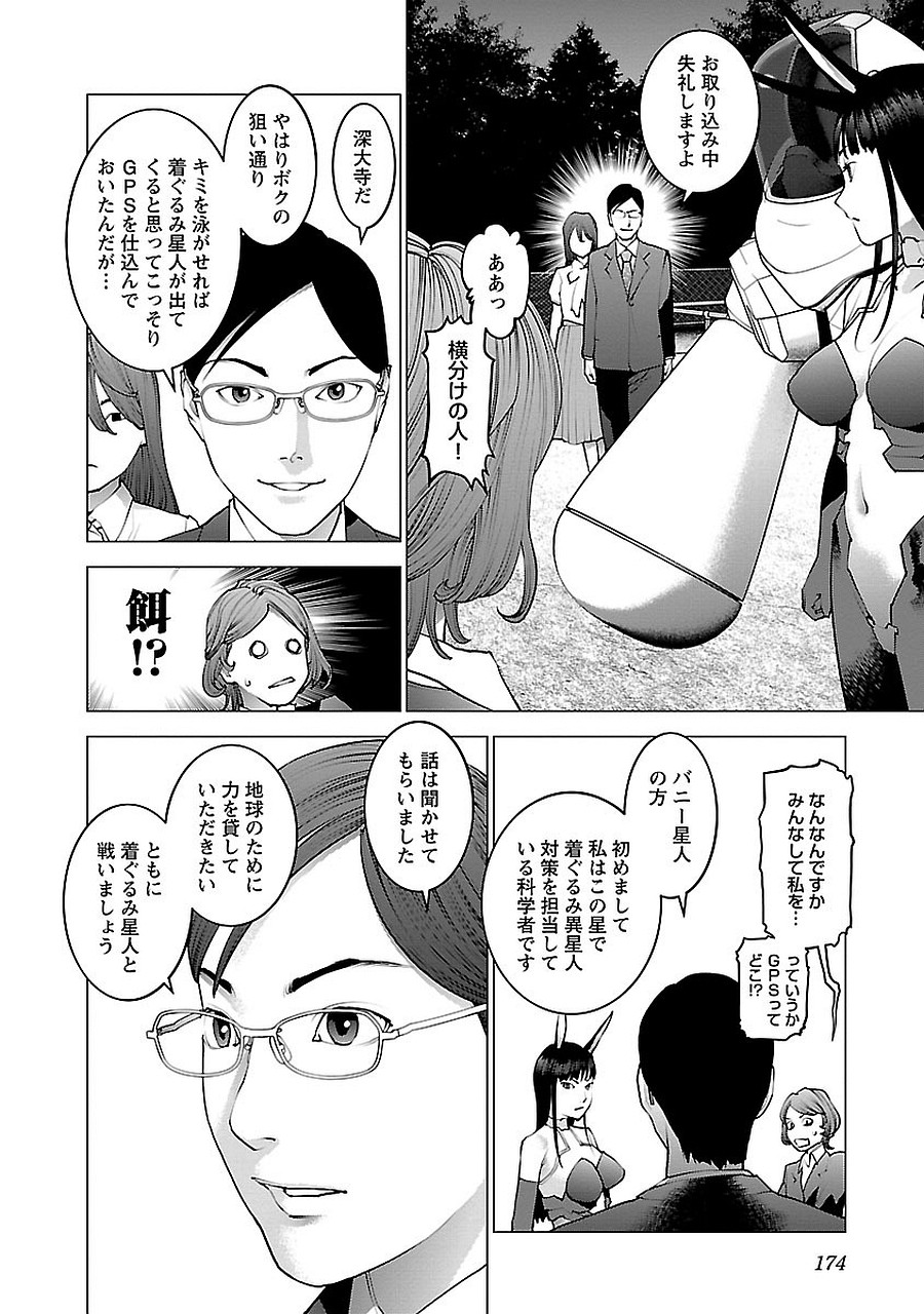 性食鬼 第72.5話 - Page 48