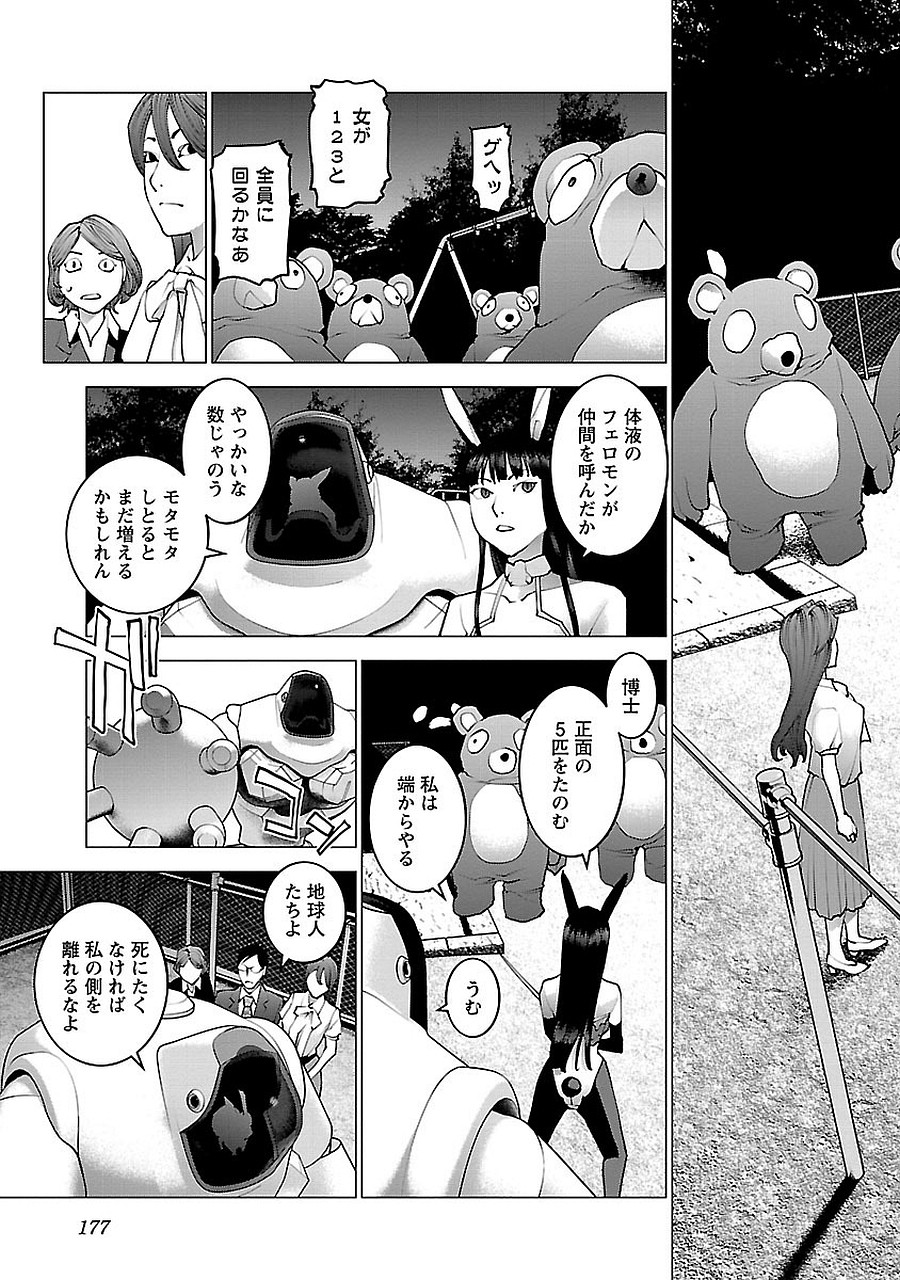 性食鬼 第72.5話 - Page 51