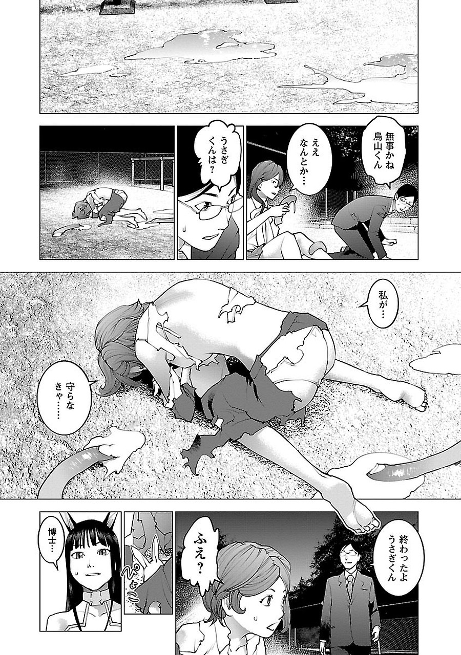 性食鬼 第72.5話 - Page 58