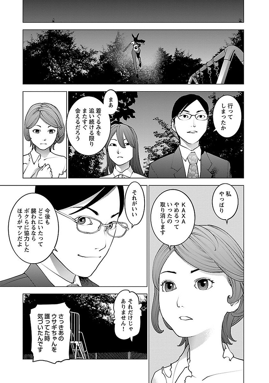 性食鬼 第72.5話 - Page 59