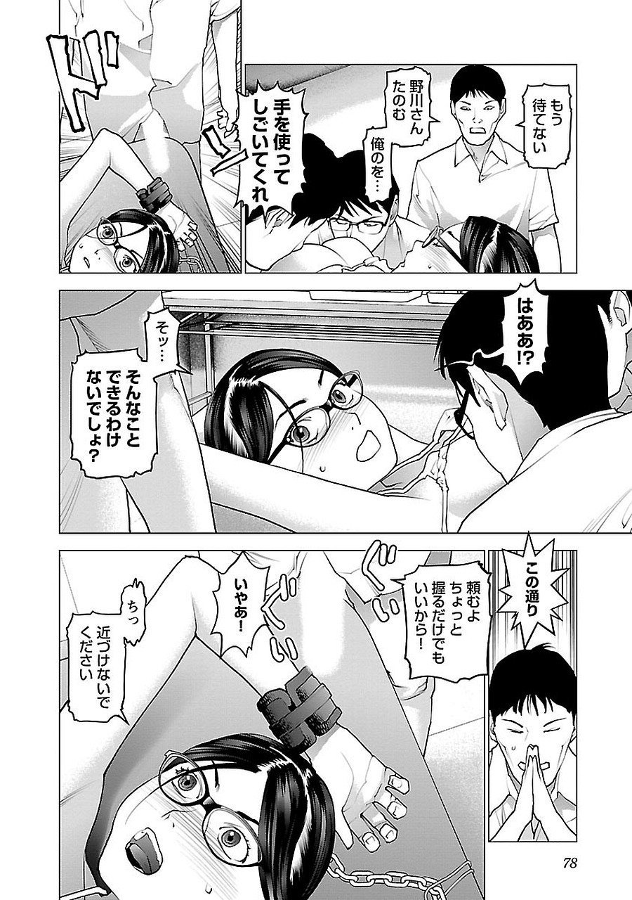 性食鬼 第71話 - Page 4