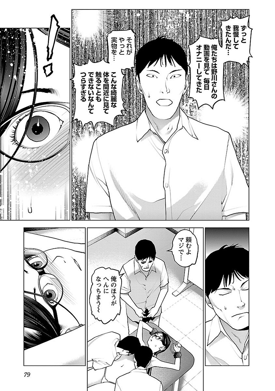 性食鬼 第71話 - Page 5