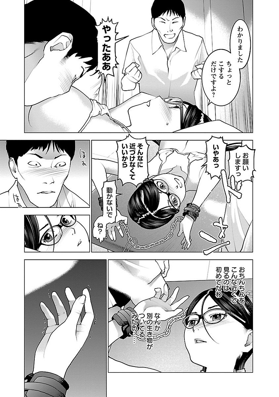 性食鬼 第71話 - Page 7