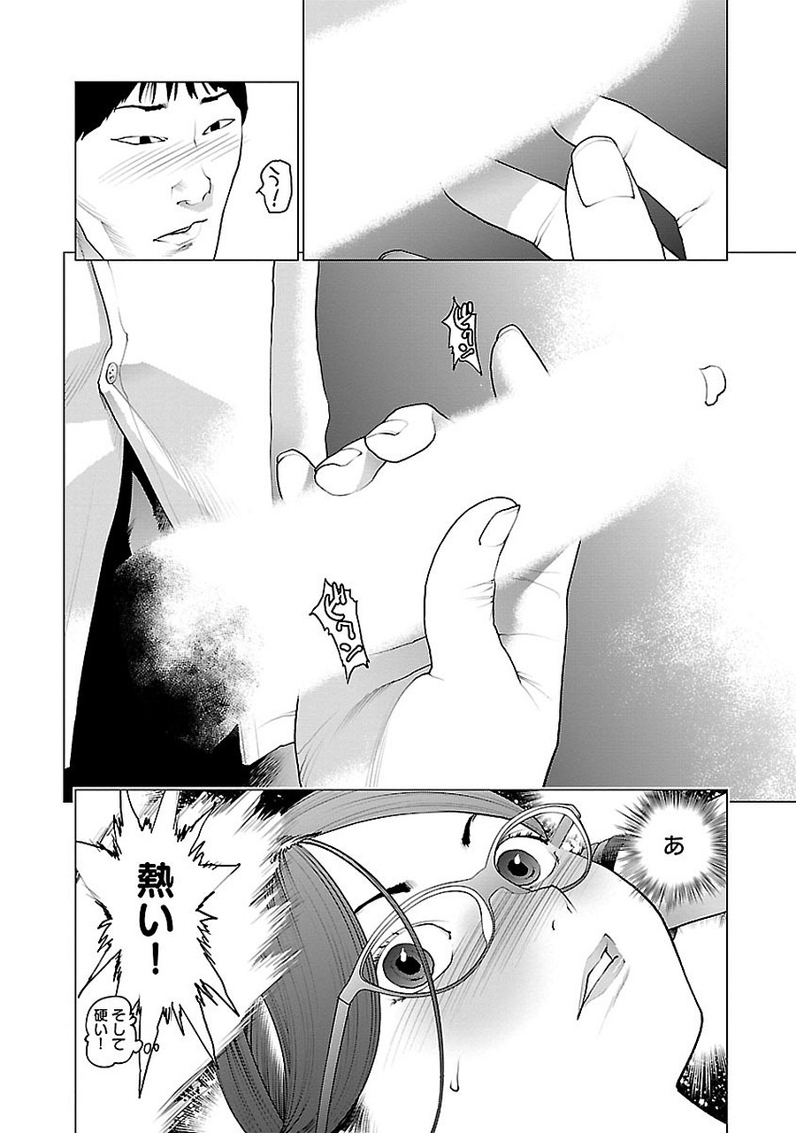 性食鬼 第71話 - Page 8