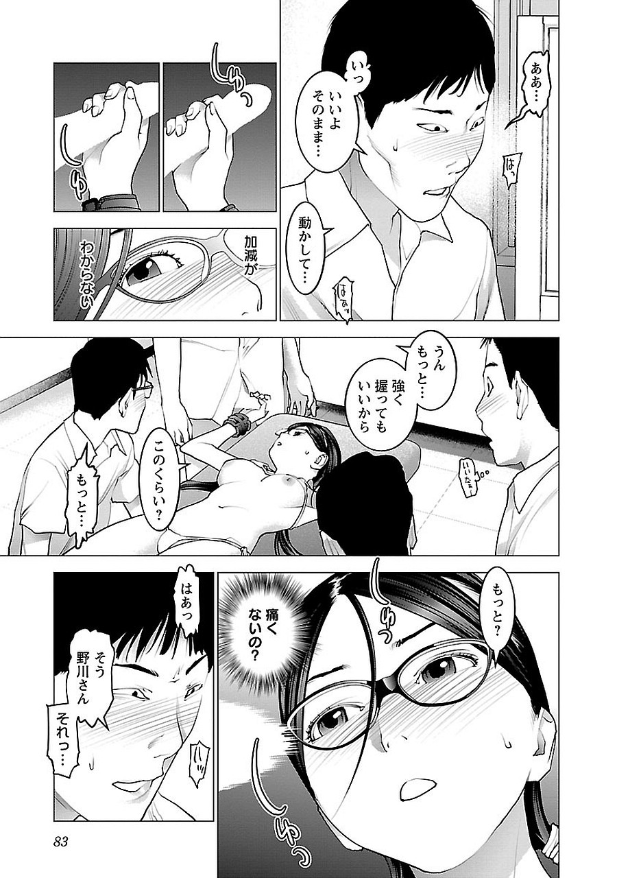 性食鬼 第71話 - Page 9