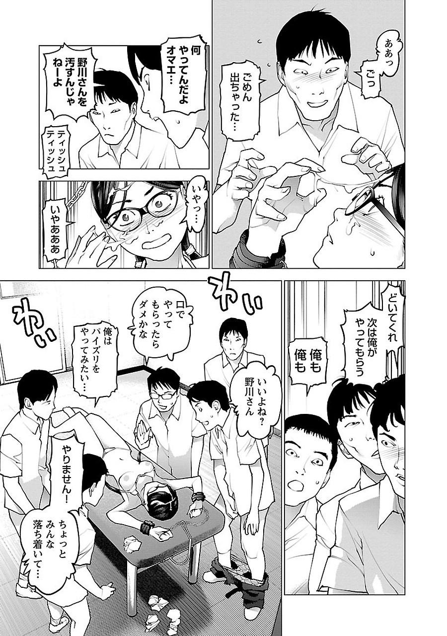 性食鬼 第71話 - Page 11