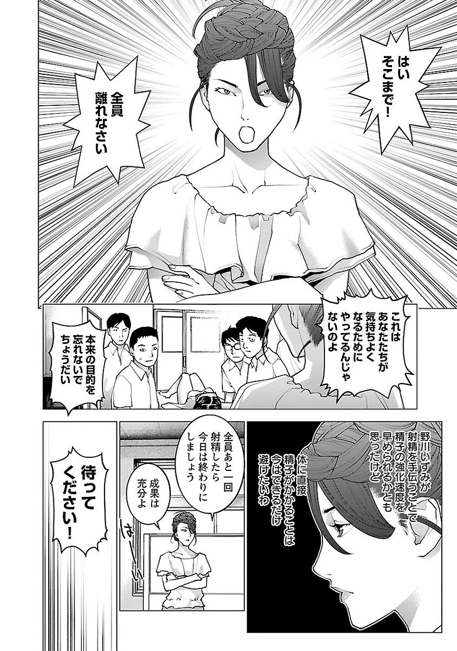 性食鬼 第71話 - Page 12