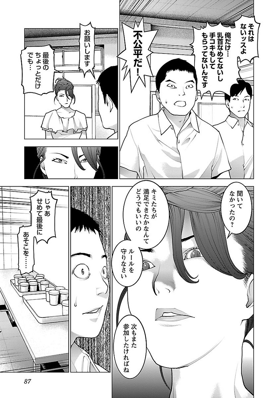 性食鬼 第71話 - Page 13