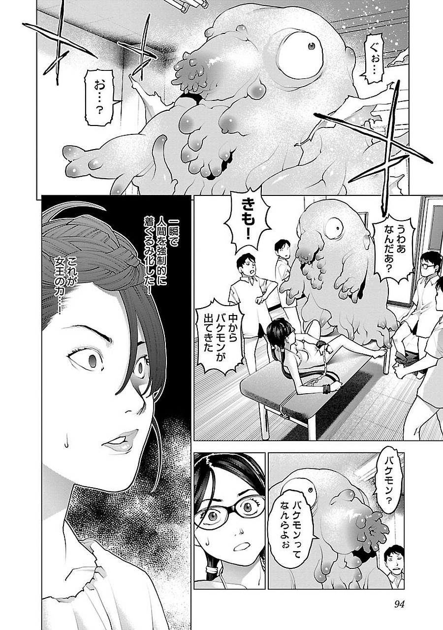 性食鬼 第71話 - Page 20