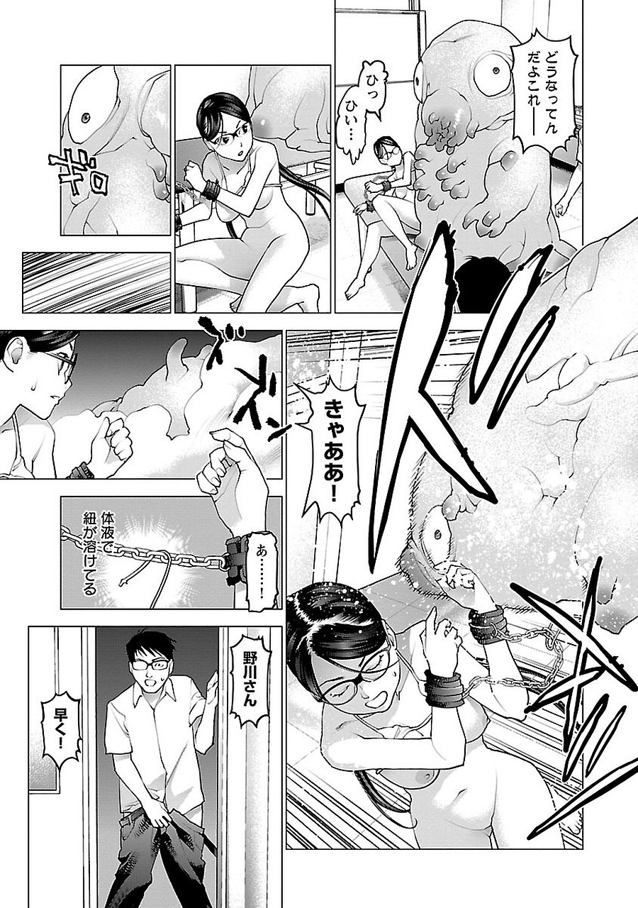 性食鬼 第71話 - Page 21