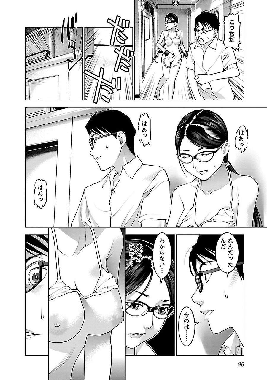 性食鬼 第71話 - Page 22