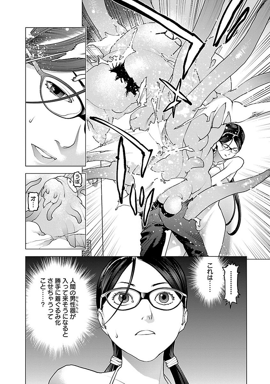 性食鬼 第71話 - Page 24