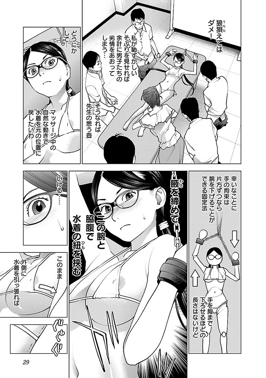 性食鬼 第69話 - Page 3