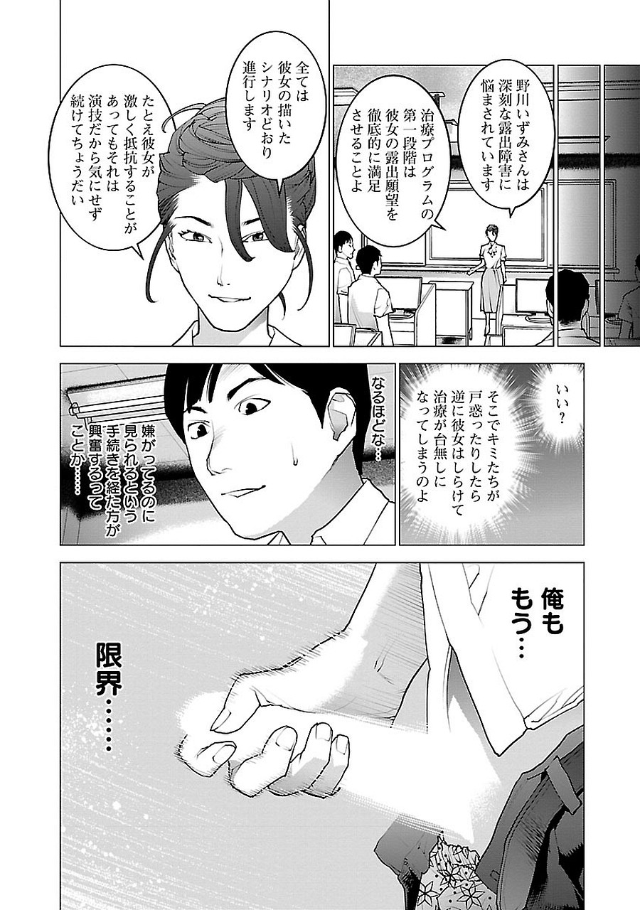 性食鬼 第69話 - Page 8