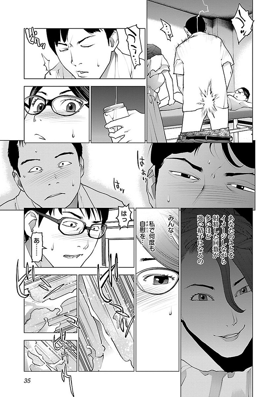 性食鬼 第69話 - Page 9