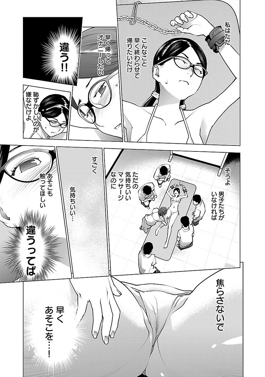 性食鬼 第69話 - Page 11