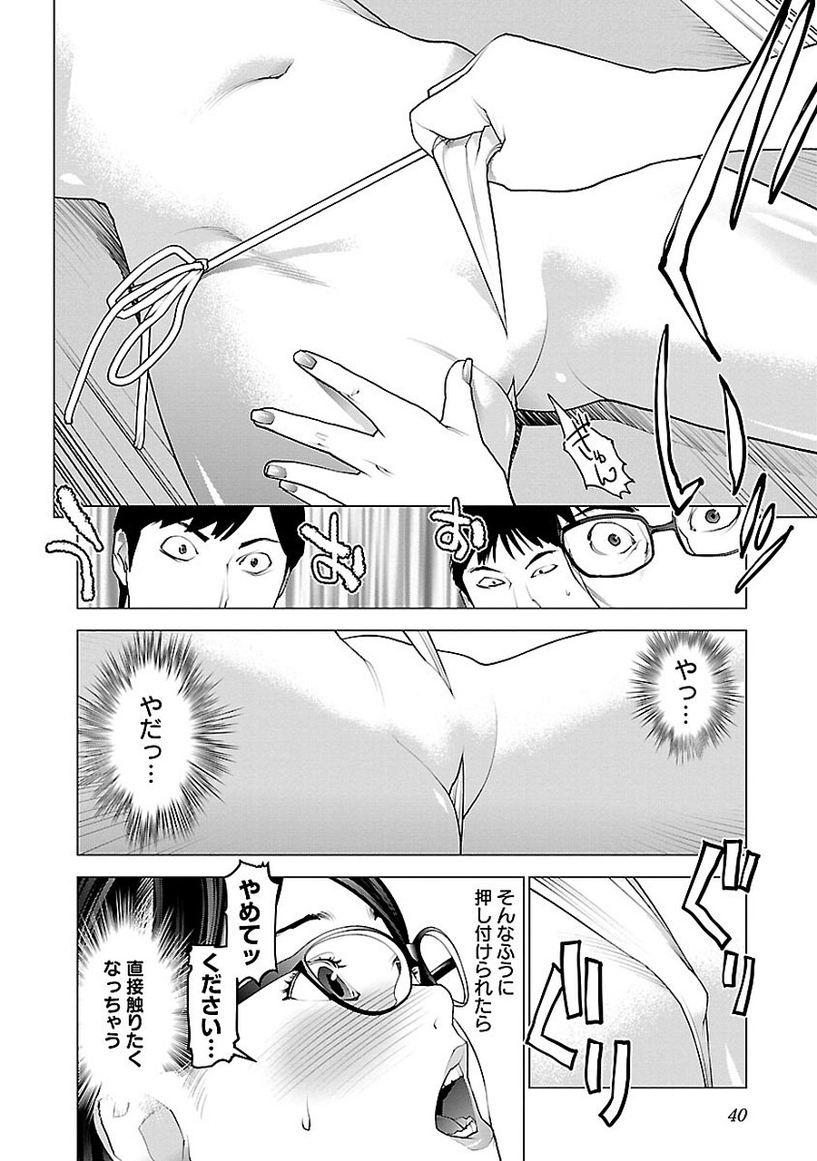 性食鬼 第69話 - Page 14