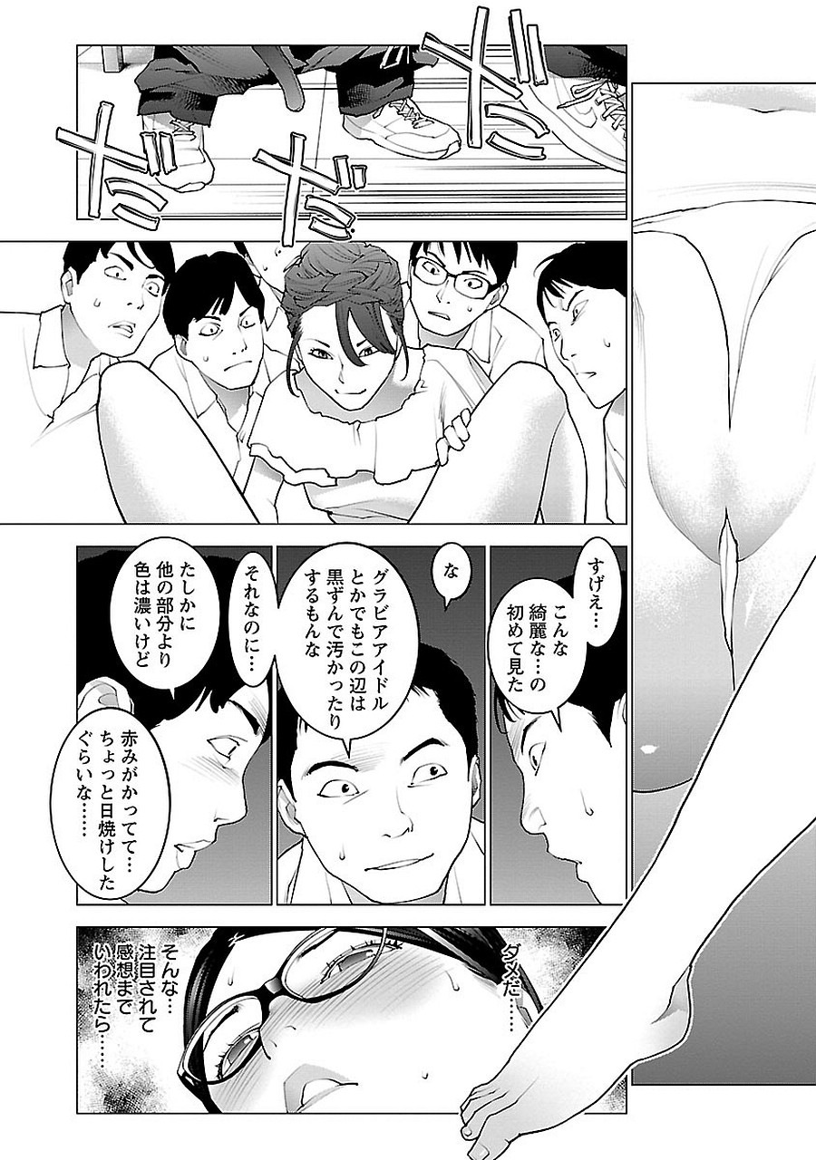 性食鬼 第69話 - Page 17