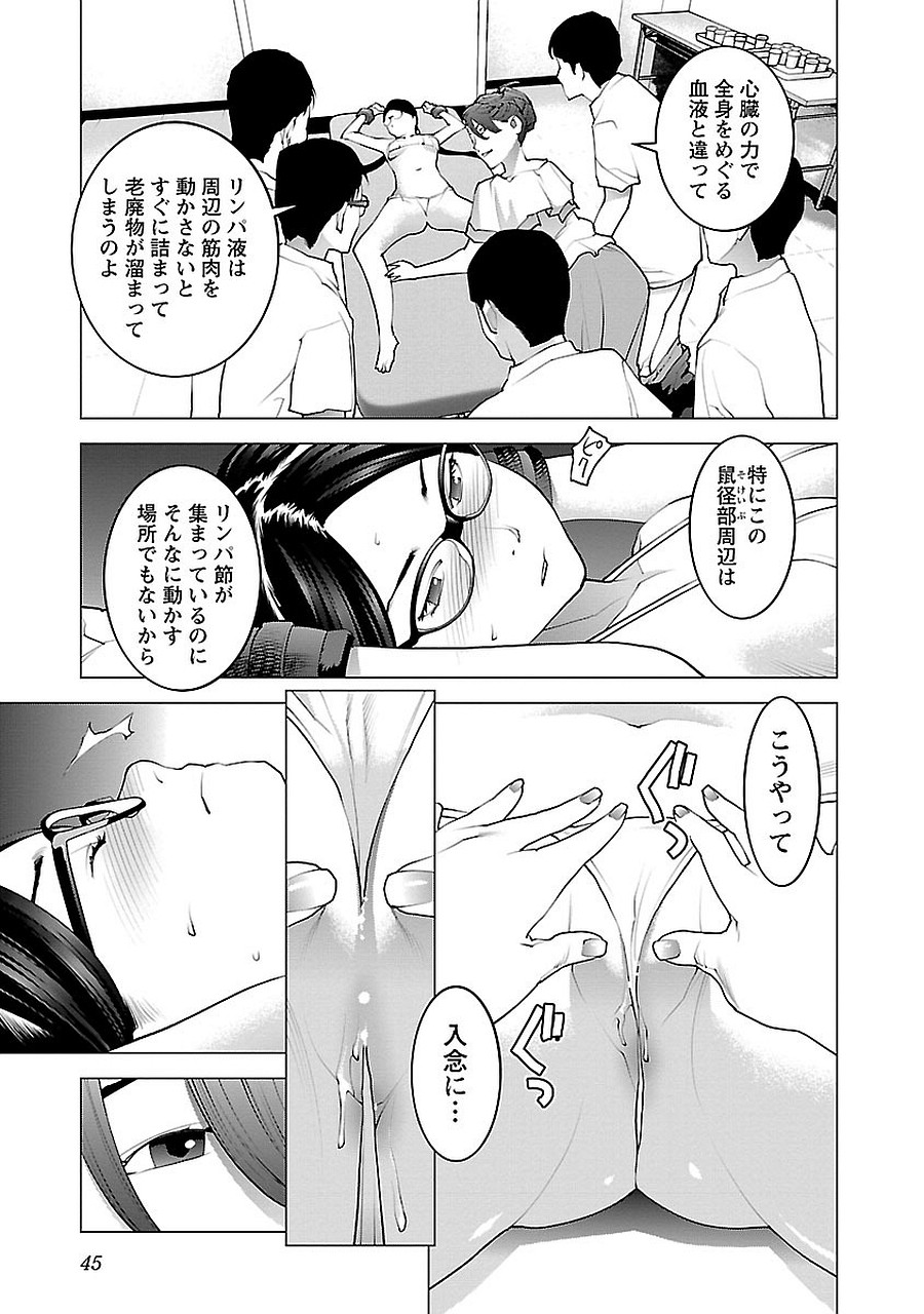 性食鬼 第69話 - Page 19