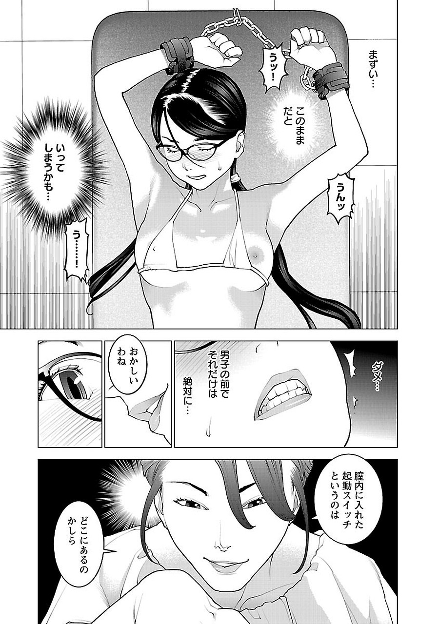 性食鬼 第69話 - Page 23