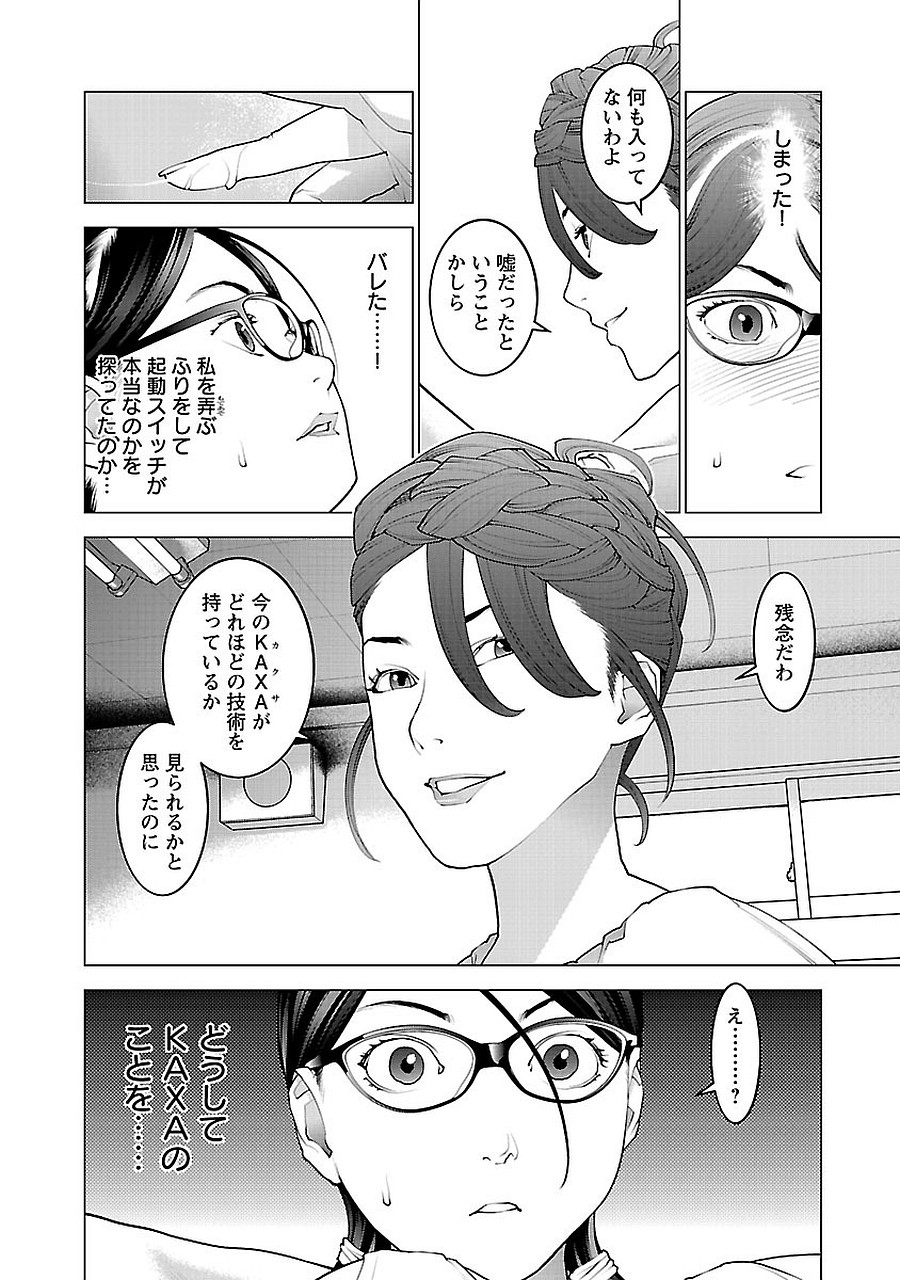性食鬼 第69話 - Page 24