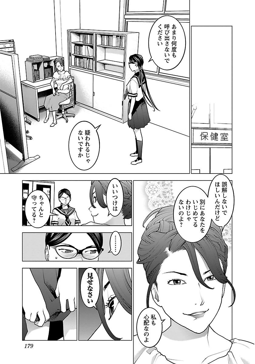 性食鬼 第67話 - Page 3