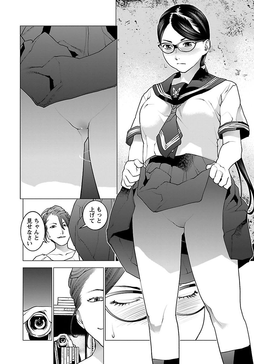 性食鬼 第67話 - Page 4