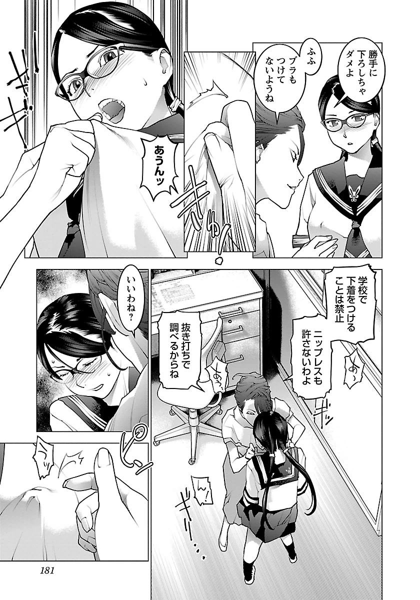 性食鬼 第67話 - Page 5