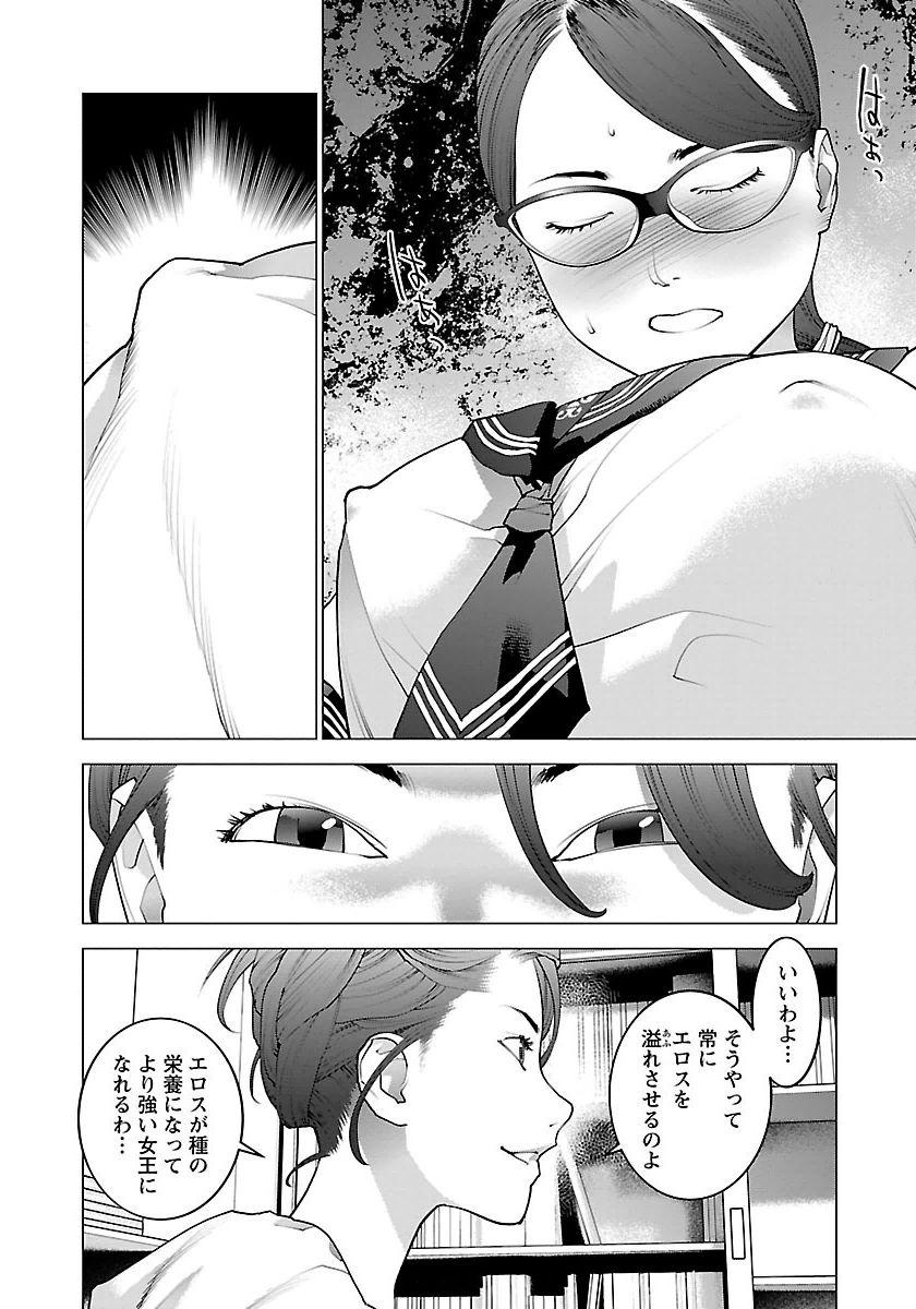 性食鬼 第67話 - Page 6
