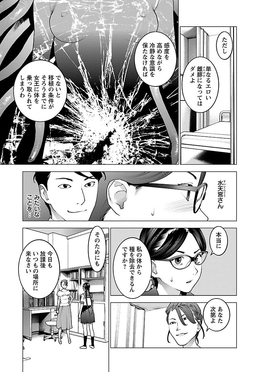 性食鬼 第67話 - Page 7