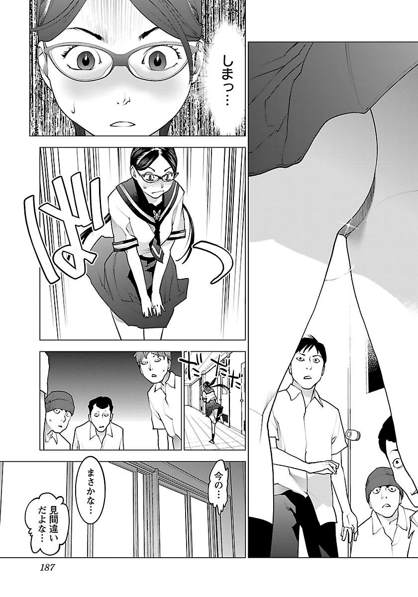 性食鬼 第67話 - Page 11