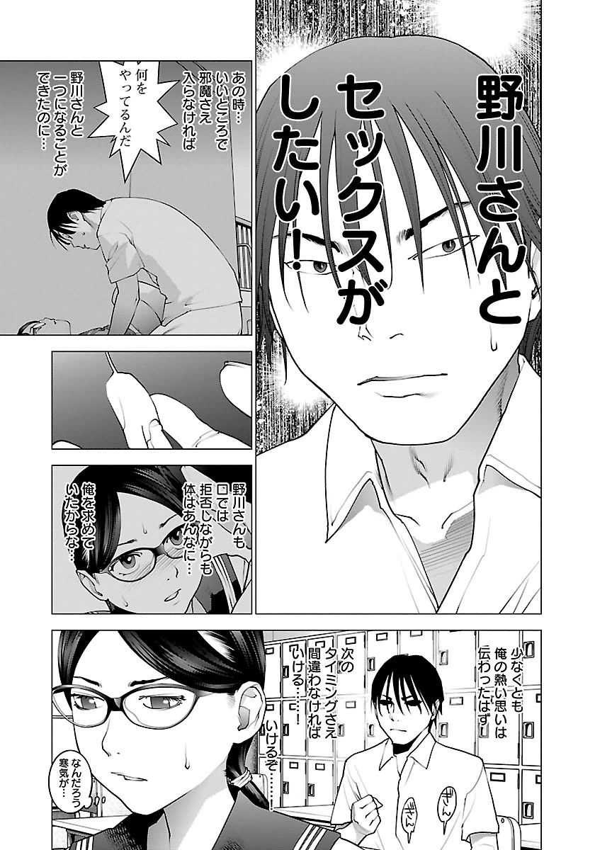 性食鬼 第67話 - Page 13