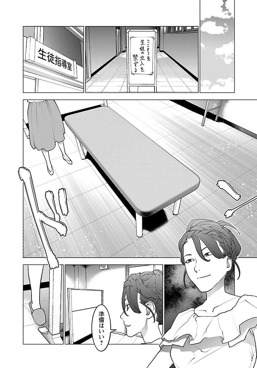 性食鬼 第67話 - Page 14