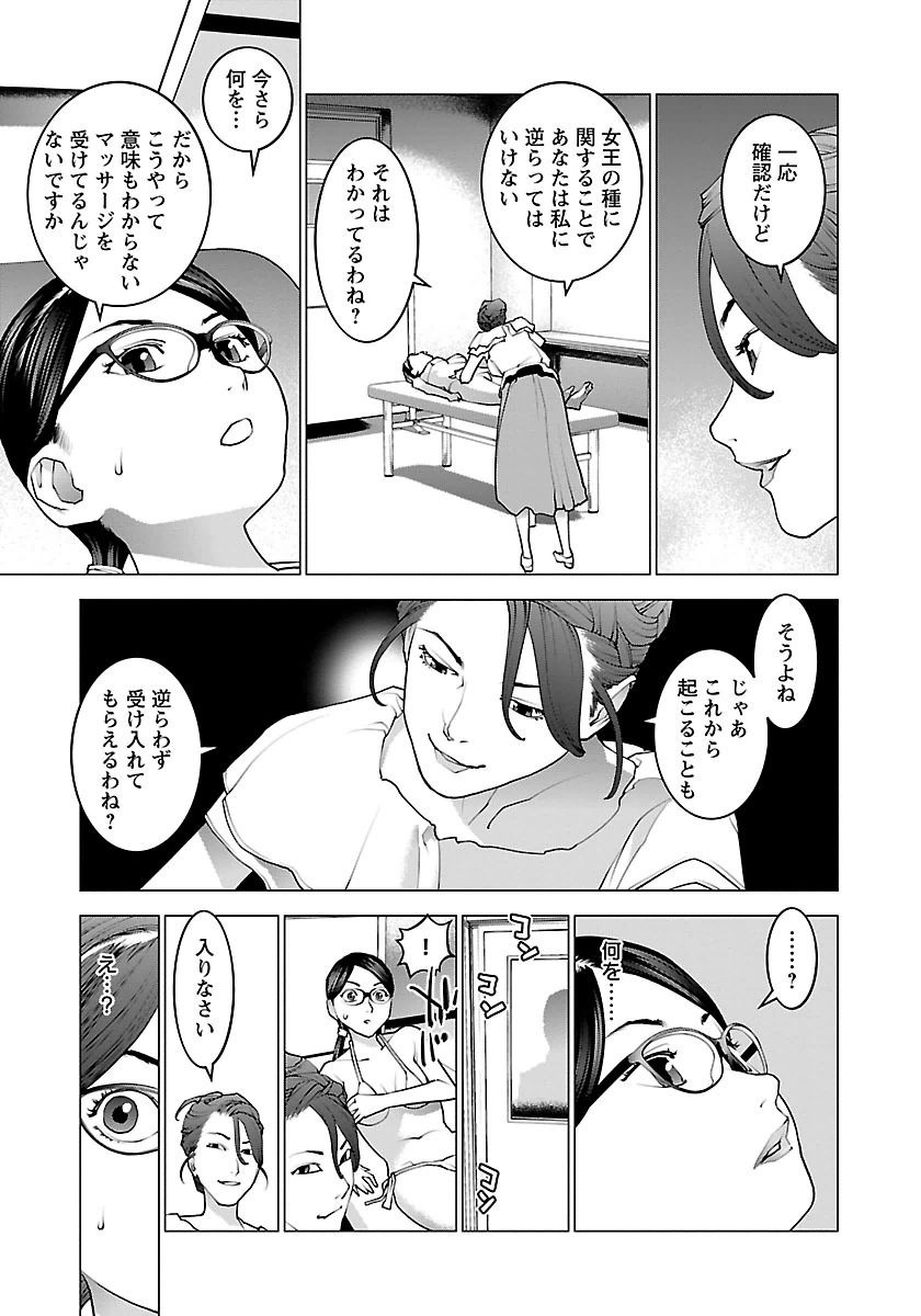 性食鬼 第67話 - Page 17