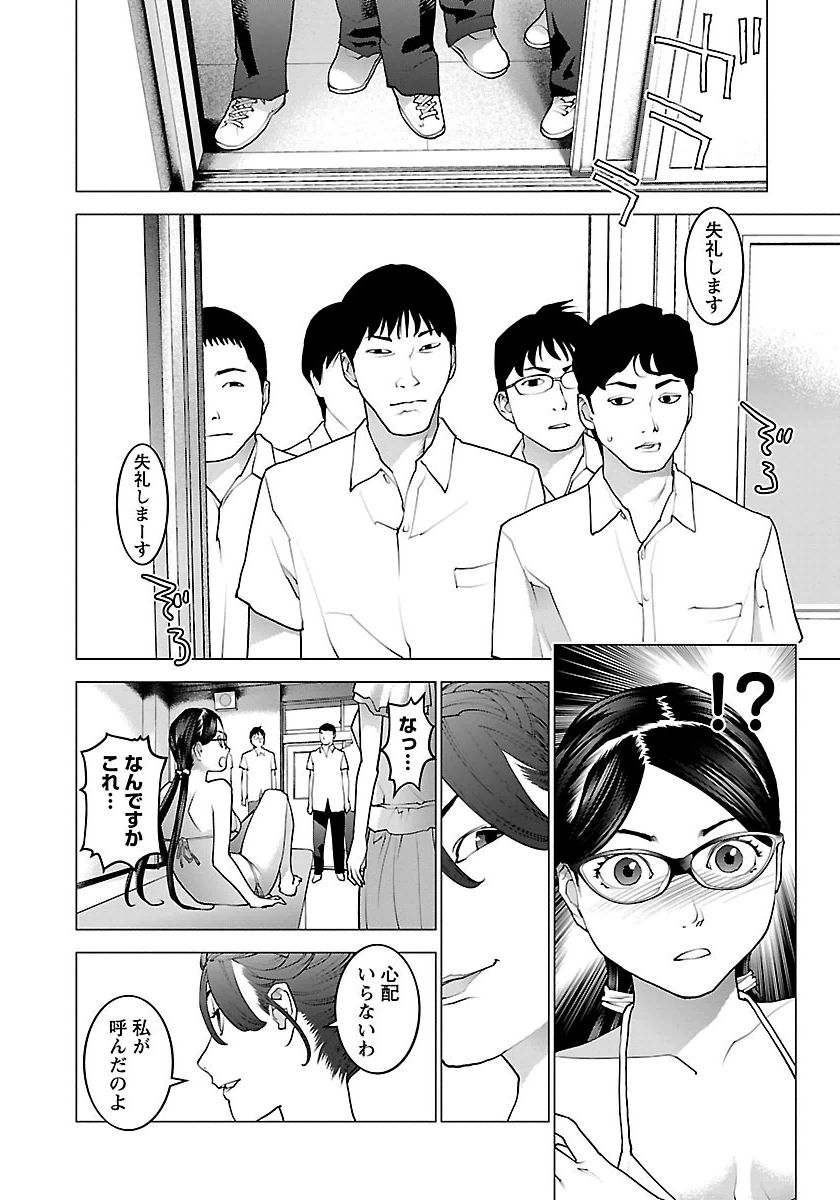 性食鬼 第67話 - Page 18