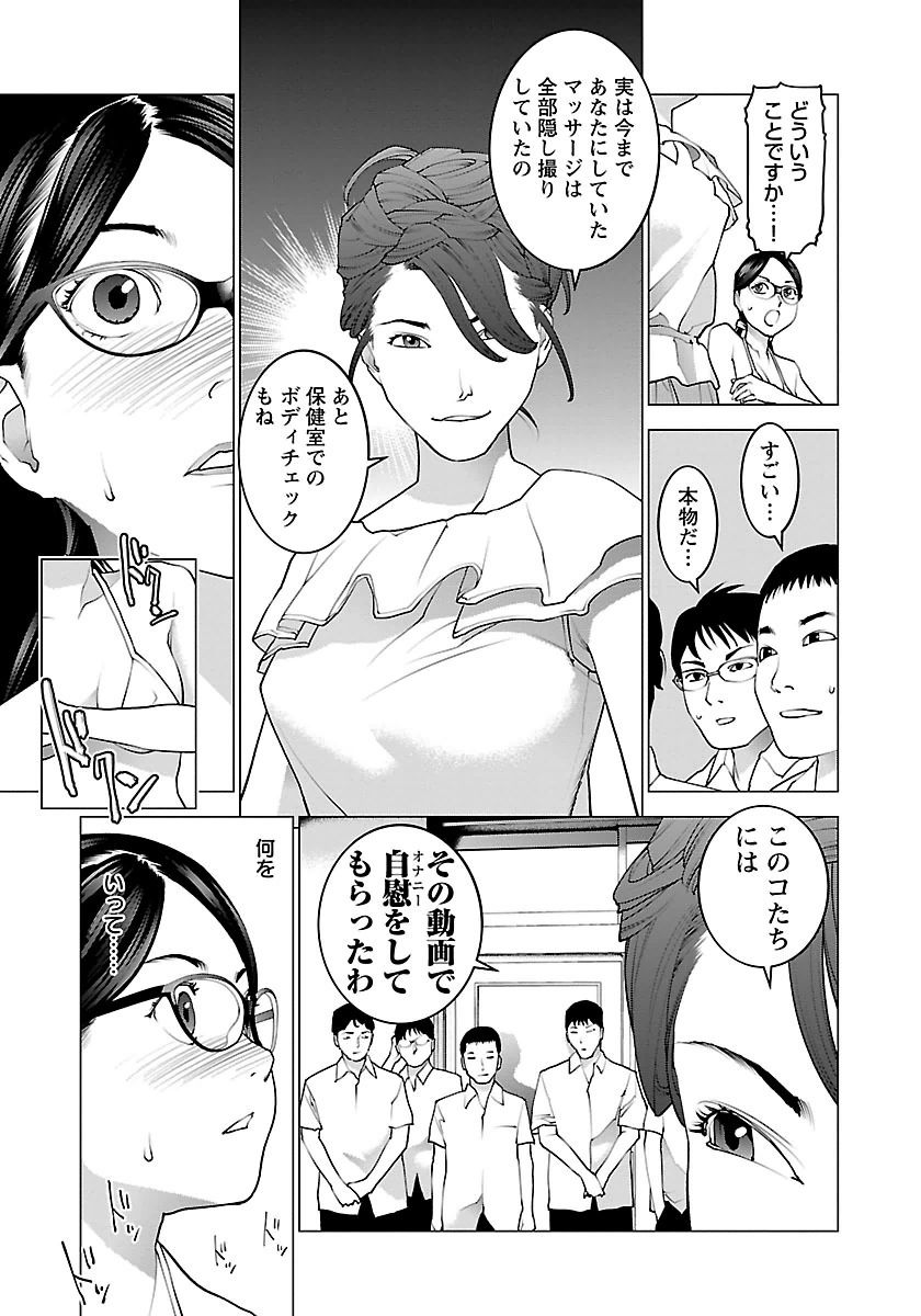 性食鬼 第67話 - Page 19