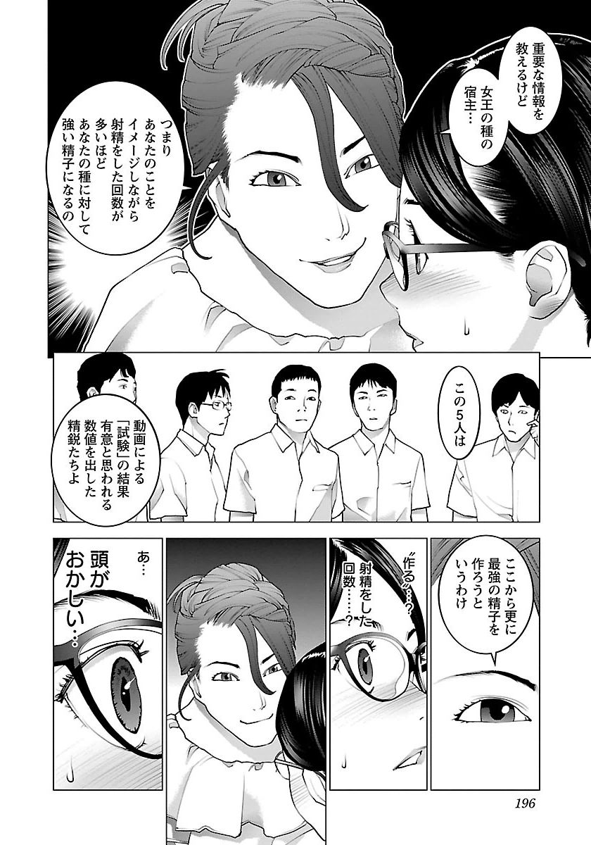 性食鬼 第67話 - Page 20