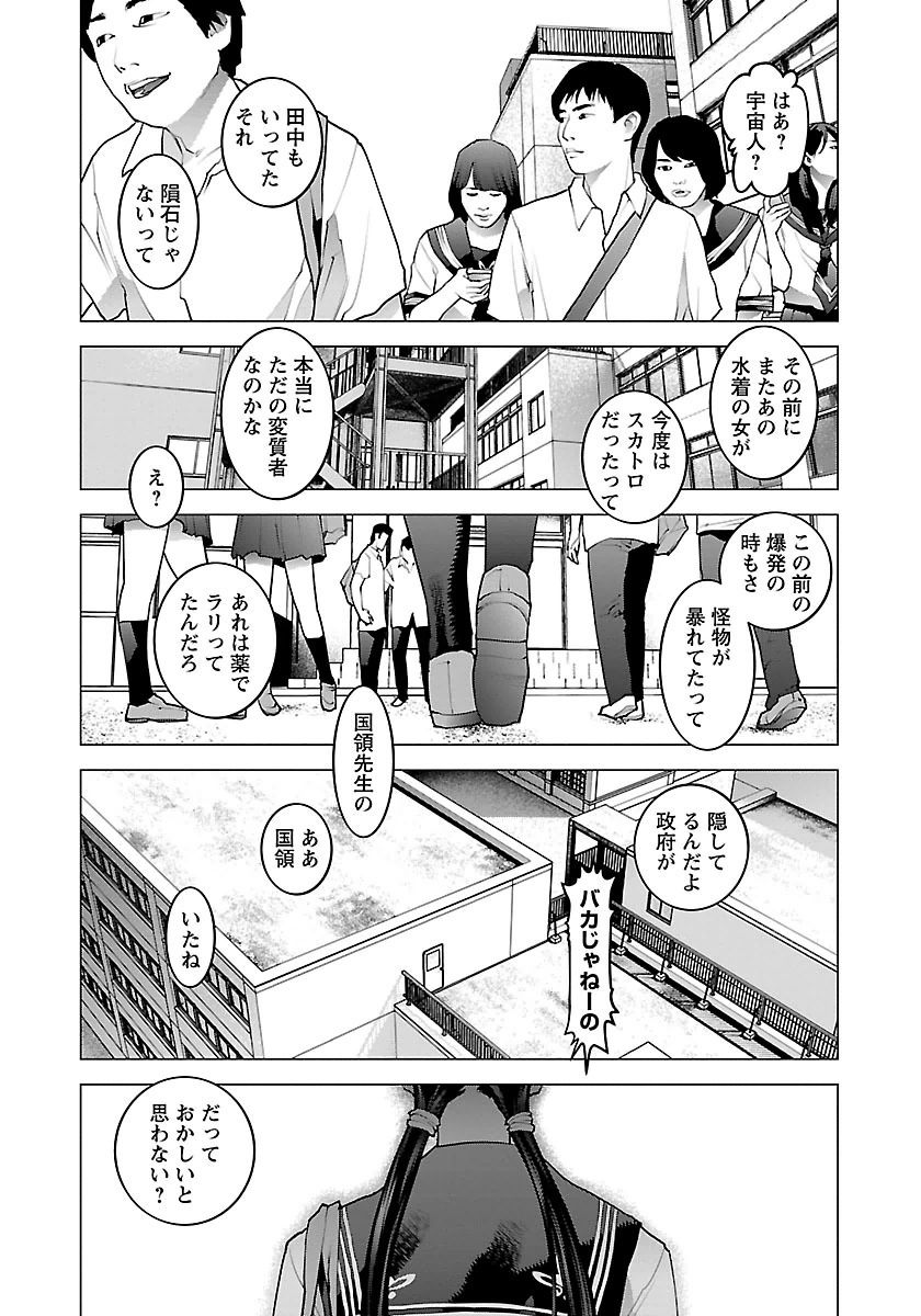 性食鬼 第66話 - Page 3