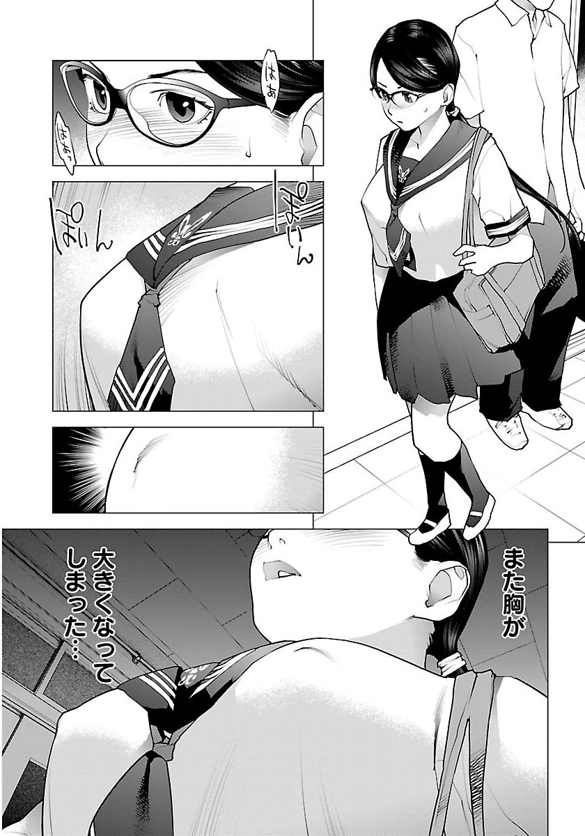 性食鬼 第66話 - Page 4
