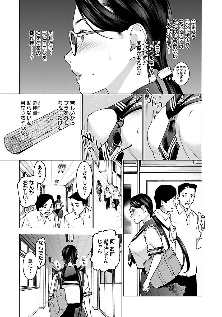 性食鬼 第66話 - Page 5