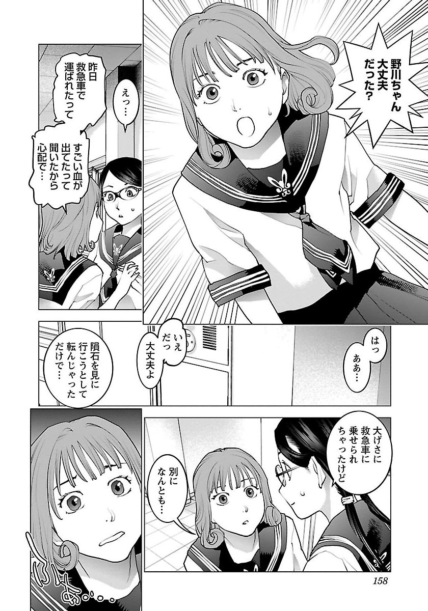 性食鬼 第66話 - Page 6