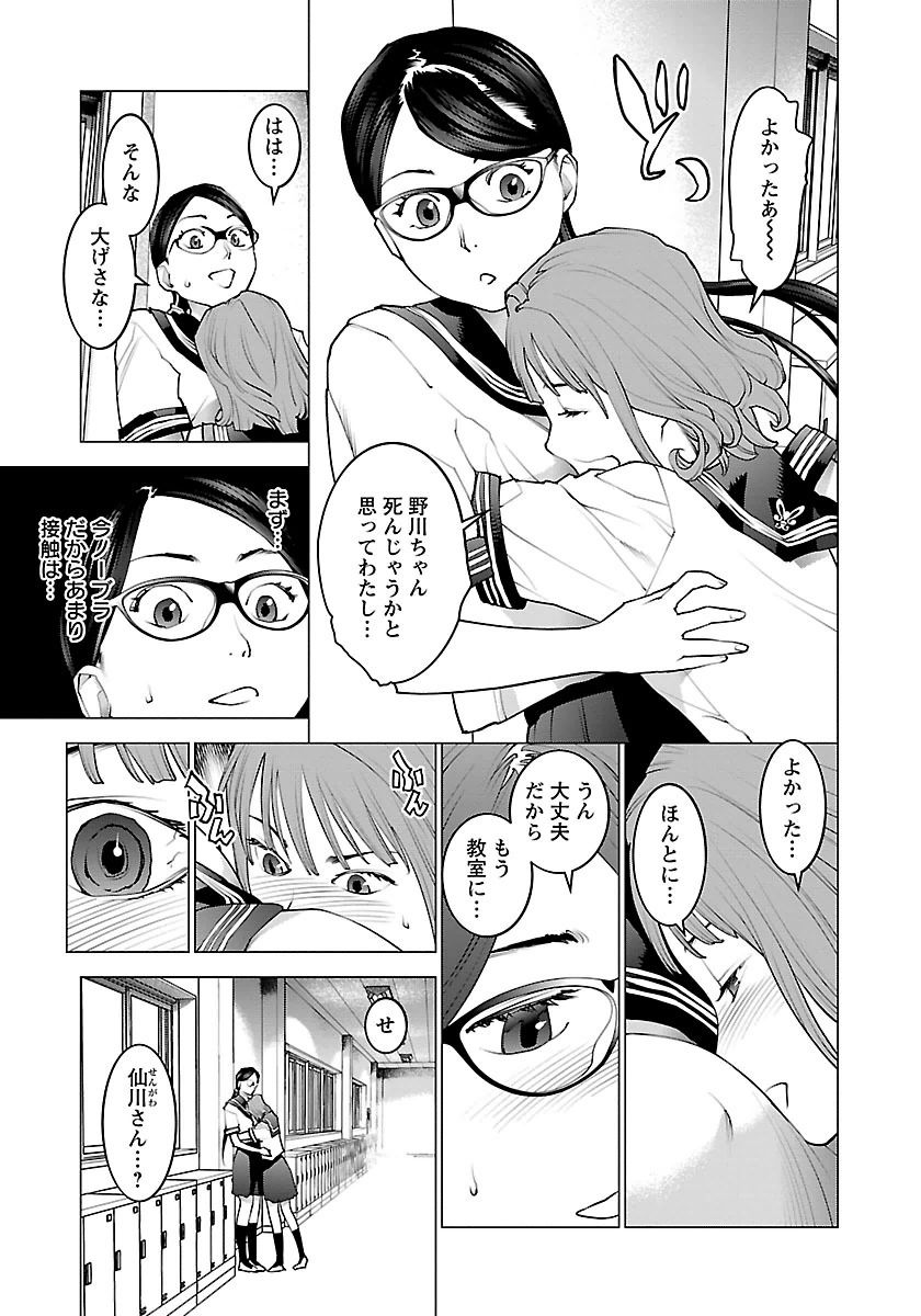 性食鬼 第66話 - Page 7