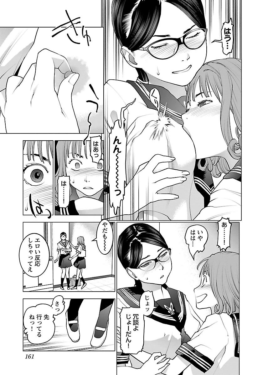 性食鬼 第66話 - Page 9